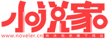 小说家